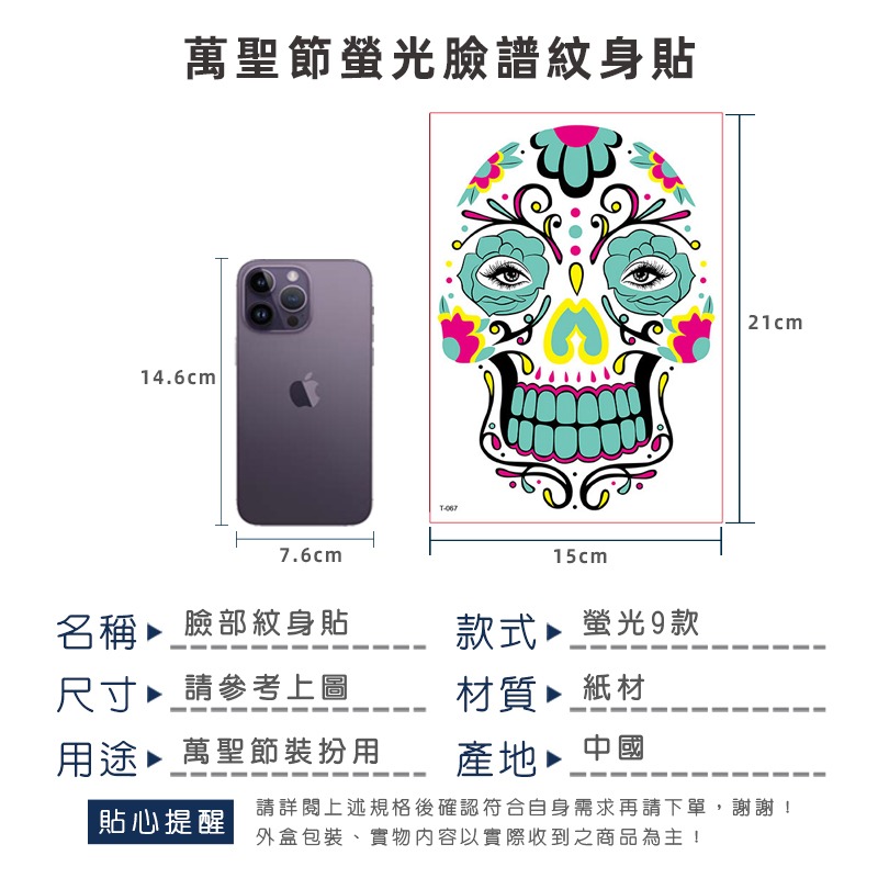 彩色臉譜 萬聖節 紋身貼 (霓虹臉貼) 防水貼 原住民貼 墨西哥亡靈節 骷髏頭 紋身貼紙 COS【W110056】-細節圖2