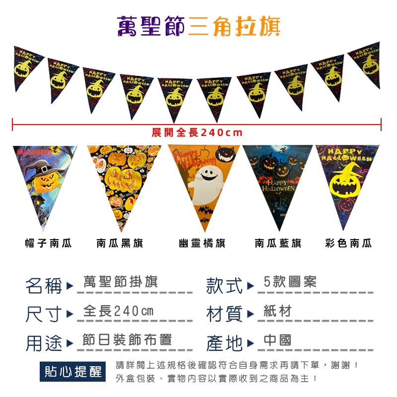 萬聖節 三角拉旗 掛旗 (卡通5款-10面) 2.4米 掛繩 旗幟 紙旗 派對 布置 裝飾 掛飾【W440022】-細節圖2
