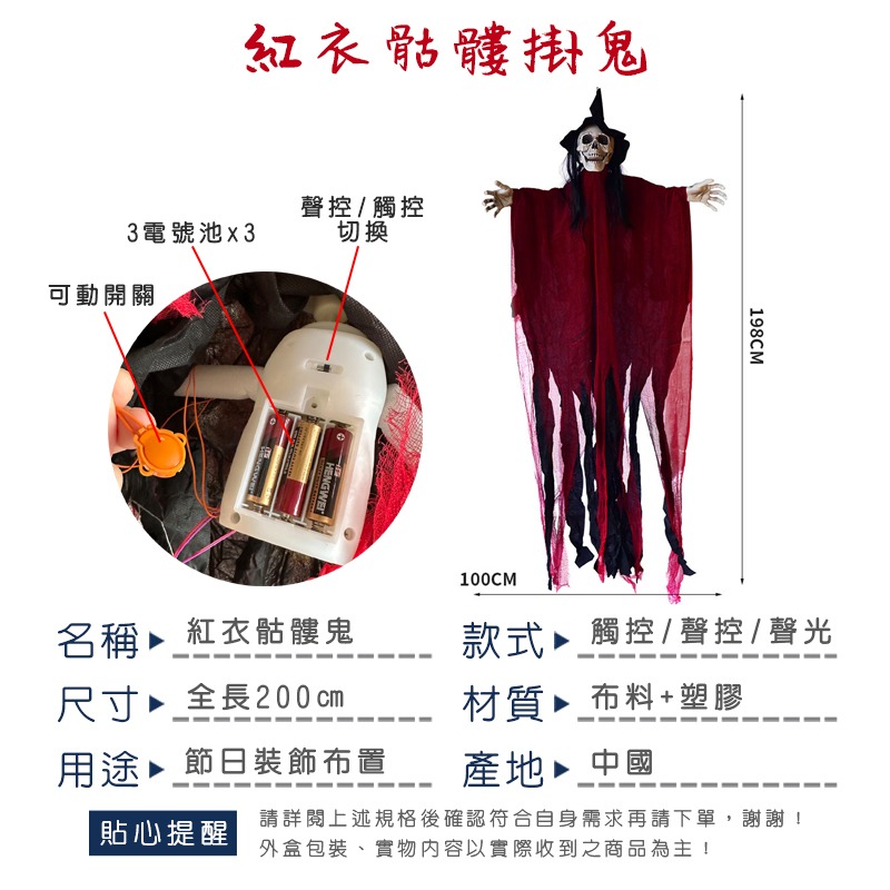 萬聖節 紅衣骷髏掛鬼 聲控 鬼怪 吊鬼 200cm 巫婆鬼 骷髏頭 逃脫遊戲 鬼屋布置 恐怖裝飾【W440103】-細節圖2