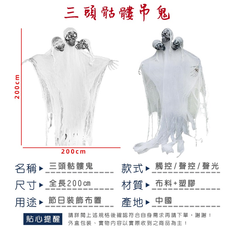 三頭骷髏掛鬼 聲控 鬼怪 三頭吊鬼 200cm 萬聖節 骷髏頭 逃脫遊戲 鬼屋布置 恐怖裝飾【W440021】-細節圖2