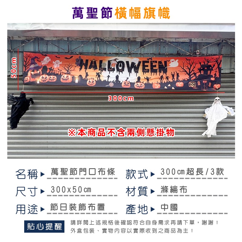 萬聖節 橫布條 紅布條 (超長款-300cm) 門口布條 拉旗 掛布 掛旗 戶外布條 拍照背景【W440100】-細節圖2