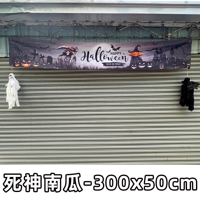 萬聖節 橫布條 紅布條 (超長款-300cm) 門口布條 拉旗 掛布 掛旗 戶外布條 拍照背景【W440100】-細節圖5