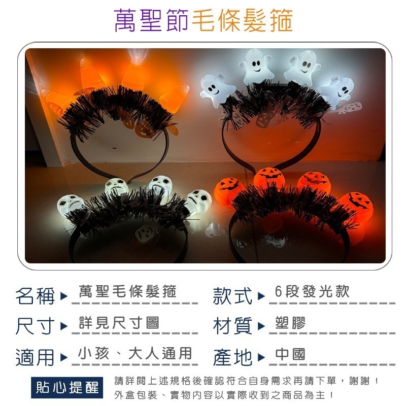 萬聖節 LED 發光 毛條髮箍 造型髮箍 可愛頭箍 卡通髮圈 化裝舞會 派對 夜店 Cos【A660033】-細節圖2