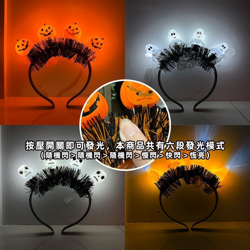 萬聖節 LED 發光 毛條髮箍 造型髮箍 可愛頭箍 卡通髮圈 化裝舞會 派對 夜店 Cos【A660033】-細節圖8