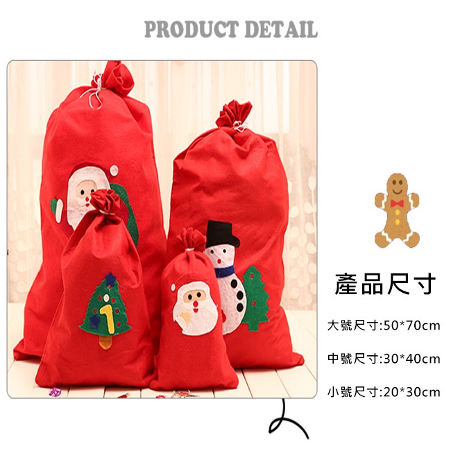 聖誕節 禮物袋 (大/中/小號不織布) 禮物包 禮物包裝 耶誕節 聖誕老人禮物袋 聖誕老公公 聖誕節裝扮-細節圖3