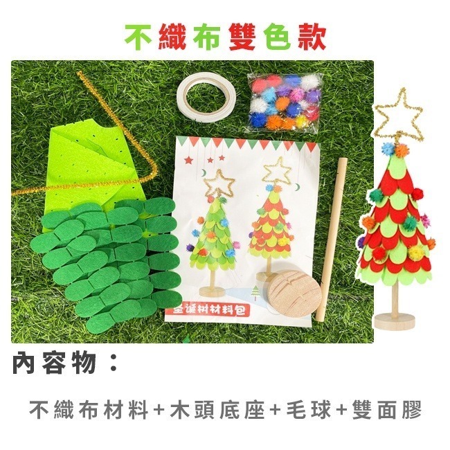 DIY 聖誕樹 材料包 (大號/3款) 手工藝 聖誕節 手作 聖誕禮物 美勞套組 保麗龍 裝飾 擺設【M110026】-細節圖5