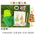 DIY 聖誕樹 材料包 (大號/3款) 手工藝 聖誕節 手作 聖誕禮物 美勞套組 保麗龍 裝飾 擺設【M110026】-規格圖8