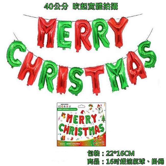 MERRY CHRISTMAS 字母套餐 鋁箔氣球 16吋 聖誕節氣球 空飄氣球 氣球組合 派對佈置-細節圖2