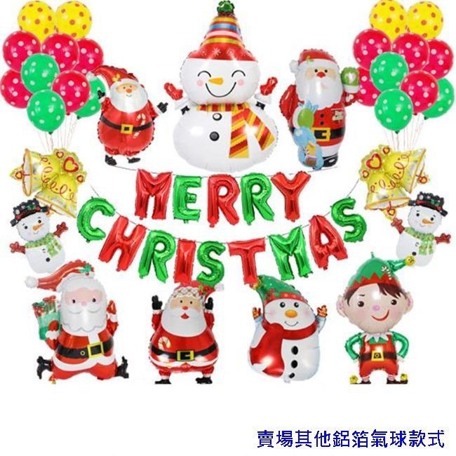 MERRY CHRISTMAS 字母套餐 鋁箔氣球 16吋 聖誕節氣球 空飄氣球 氣球組合 派對佈置-細節圖4