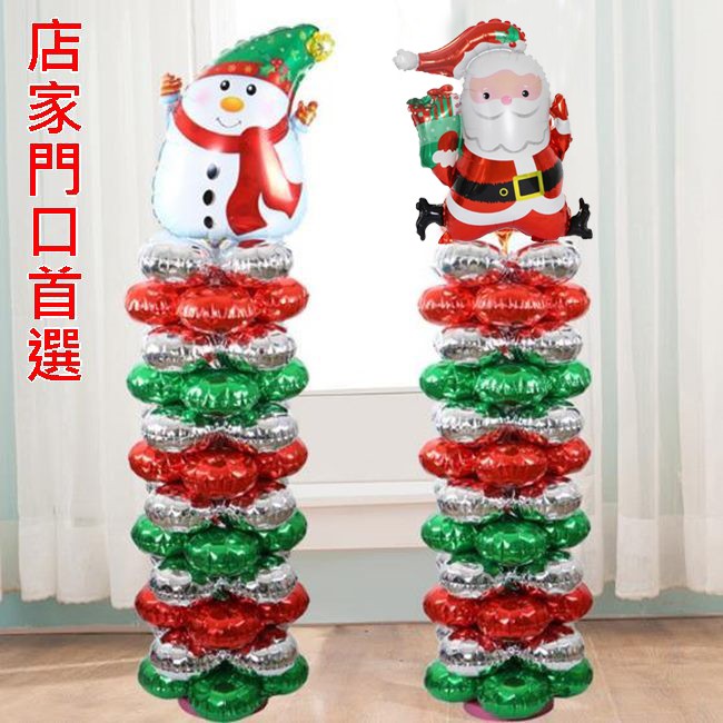 聖誕老人 氣球柱 門口柱 (大全配套餐) 鋁箔氣球 聖誕節佈置會場 聖誕樹 雪人 空飄氣球 造型氣球