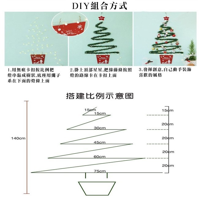 聖誕樹 (綠藤蔓) DIY裝飾 LED燈樹 牆面佈置 耶誕樹 聖誕紅 店面擺設 居家裝飾 牆貼【M44002801】-細節圖3