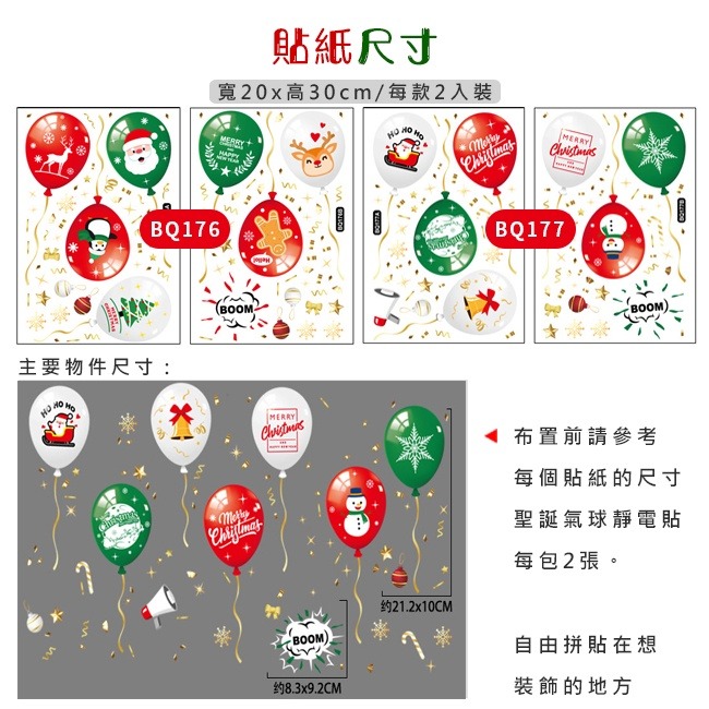 無痕窗貼 (聖誕氣球) 聖誕節 靜電貼 耶誕氣球 卡通貼 玻璃貼 壁貼 地板貼 彩繪裝飾 派對布置【M440043】-細節圖3