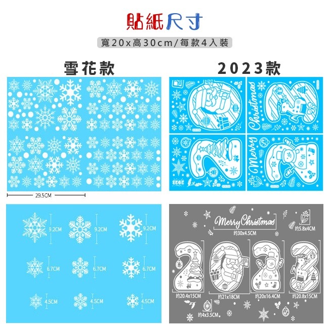 (2023 雪花款) 聖誕節 靜電貼 無痕窗貼 卡通貼 玻璃貼 櫥窗 壁貼 地板貼 彩繪裝飾 派對布置-細節圖3