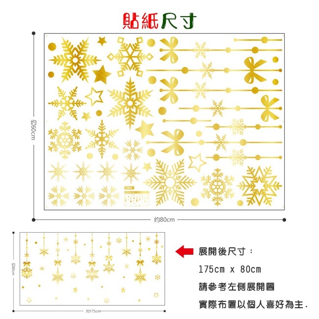 聖誕節 靜電貼 (燙金雪花) 高品質 櫥窗貼 無痕窗貼 卡通貼 玻璃貼 壁貼 地板貼 金色貼紙 聖誕節-細節圖3