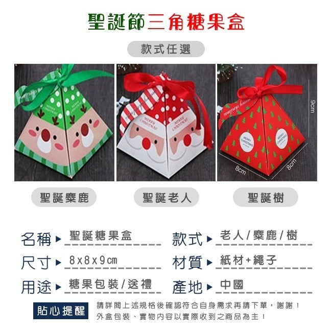 聖誕節 糖果盒 糖果包裝 (三角盒 3款) 禮物盒 手作盒 糖果袋 包裝盒 餅乾盒 聖誕老人【M88000201】-細節圖2