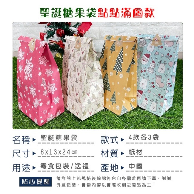 聖誕節 糖果紙袋 (點點款12入) 卡通紙袋 零食包裝 糖果袋 包裝袋 禮品袋 餅乾袋 包裝紙【M88000602】-細節圖2