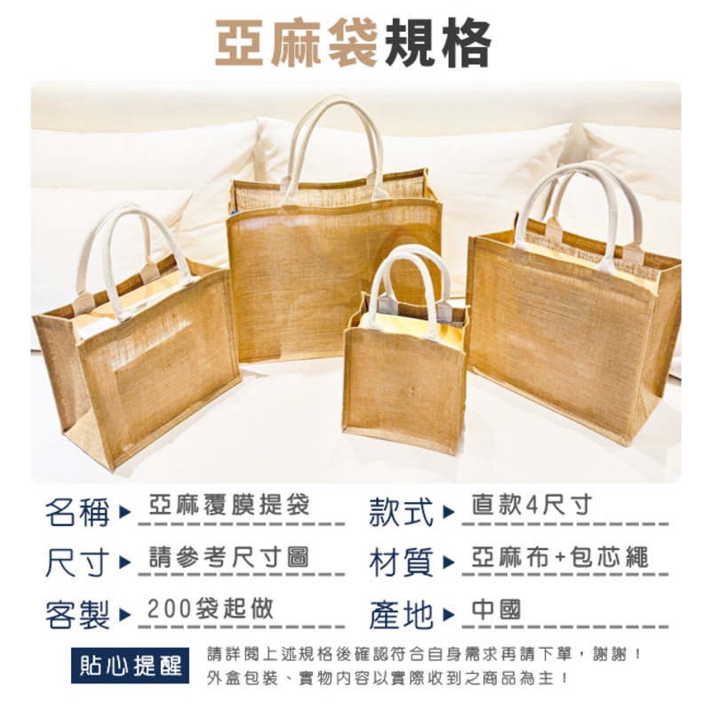 亞麻袋 覆膜 手提袋 (直款-4尺寸) 防潑水 LOGO 客製化 無印同款 環保袋 購物袋 便當袋【S330218】-細節圖3