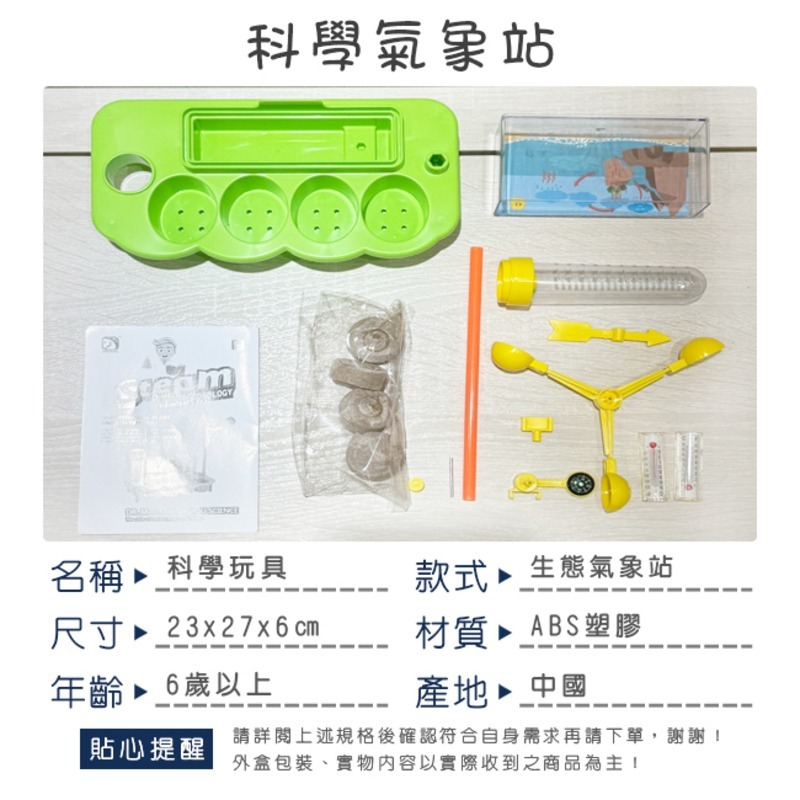 生態氣象站 科學玩具 觀測站 氣象觀察 水循環原理 植物培養 教育玩具 DIY實驗 天氣【T33002001】-細節圖2