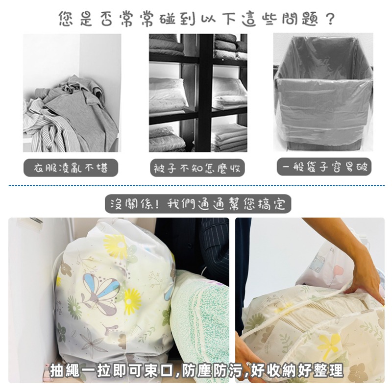 抽繩 束口袋 棉被收納袋 棉被袋 衣物收納 防塵袋 透明袋 旅行箱袋 防水袋 包裝袋【H550074】-細節圖4