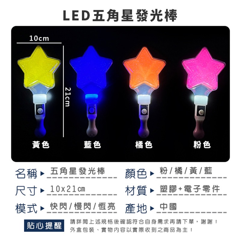 LED 星星發光棒 閃光棒 (五角星) 星星手燈 螢光棒 加油棒 演唱會 星星棒 應援 尾牙 派對【A220002】-細節圖2