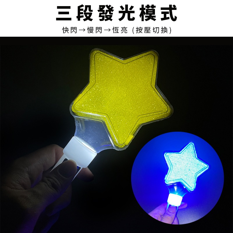LED 星星發光棒 閃光棒 (五角星) 星星手燈 螢光棒 加油棒 演唱會 星星棒 應援 尾牙 派對【A220002】-細節圖4