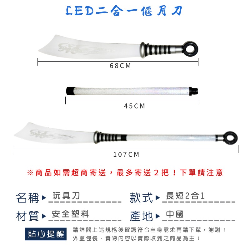 LED 激光偃月刀 二合一 發光長刀 大刀 光劍 關刀 兒童玩具 造型兵器 戶外玩具 青龍偃月刀【G550010】-細節圖2