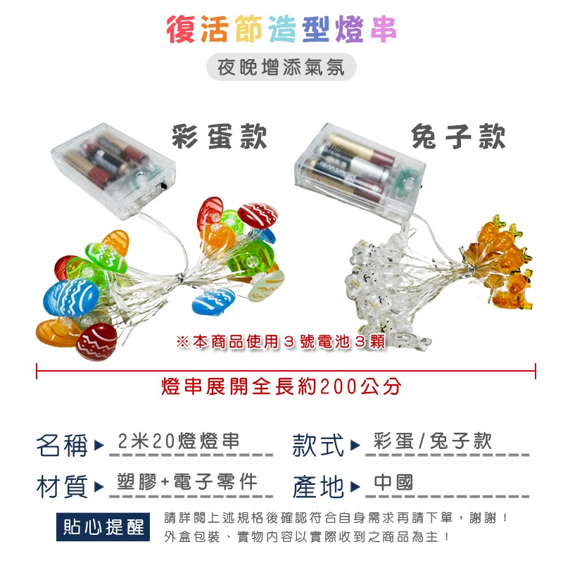LED 復活節 燈串 銅線燈 200cm 造型燈串 DIY燈條 兔子燈 雞蛋燈串 彩蛋 氣氛燈【M330022】-細節圖2