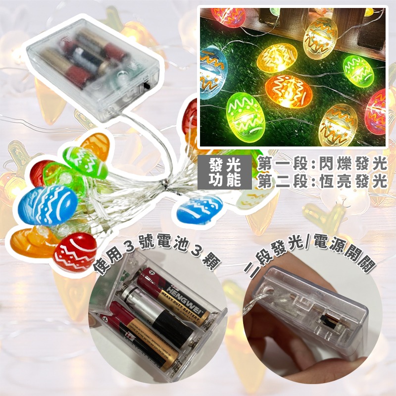 LED 復活節 燈串 銅線燈 200cm 造型燈串 DIY燈條 兔子燈 雞蛋燈串 彩蛋 氣氛燈【M330022】-細節圖5