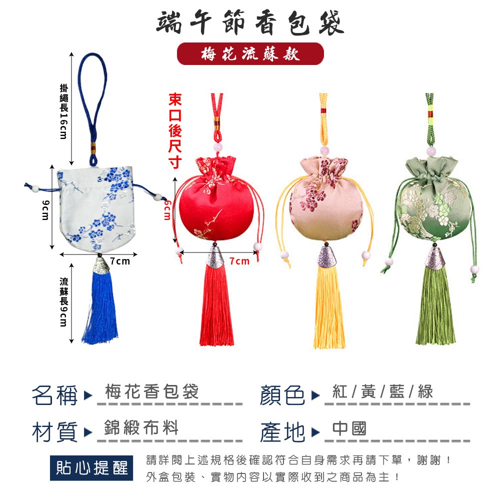 端午節 香包 流蘇香囊 (梅花袋) 古風香包 錦緞香包 刺繡錦囊 艾草 護身符 祈福 香袋【M000002】-細節圖2