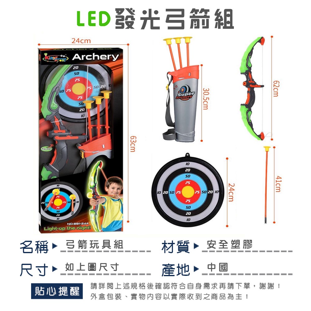 射箭 LED弓箭組 弓箭玩具 弓箭 彈弓 奧運 射擊靶 運動玩具 戶外玩具 兒童玩具【G11013601】-細節圖2