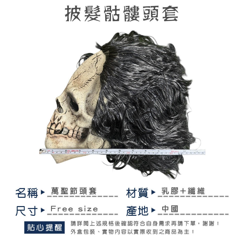 萬聖節 乳膠面具 骷髏頭套 乳膠頭套 面罩 骷髏面具 披髮骷髏 假髮 派對變裝 表演道具【A77013201】-細節圖2