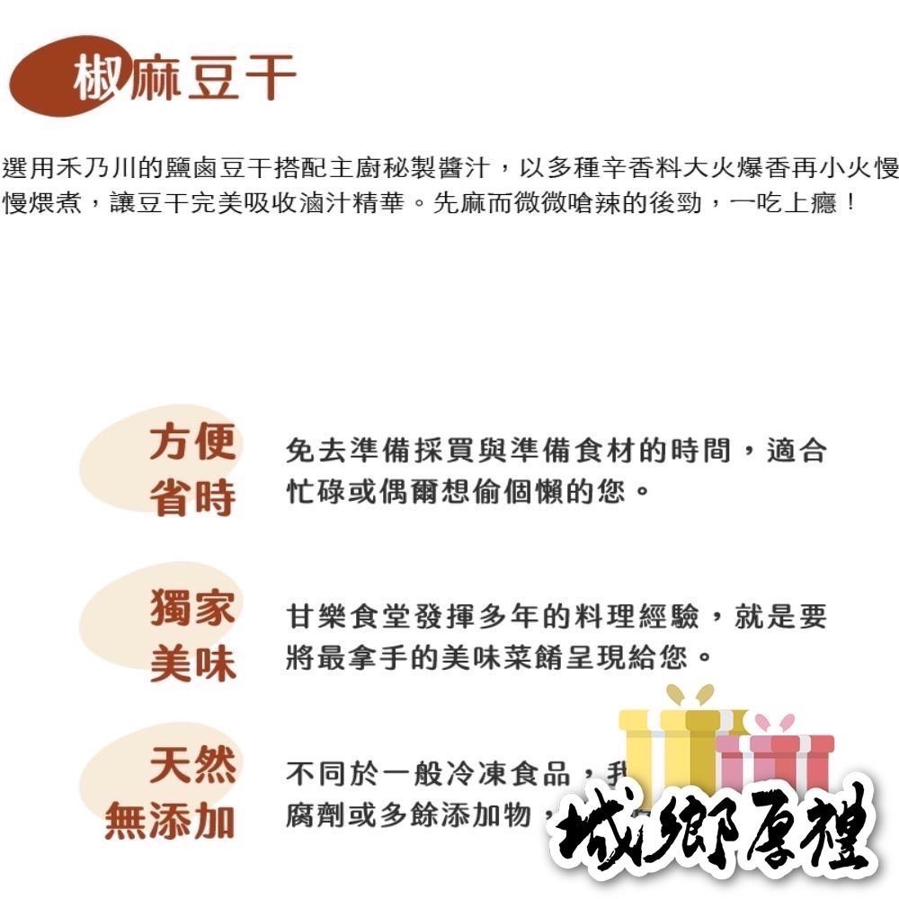 【禾乃川】-椒麻豆干360g X5包/組-細節圖4