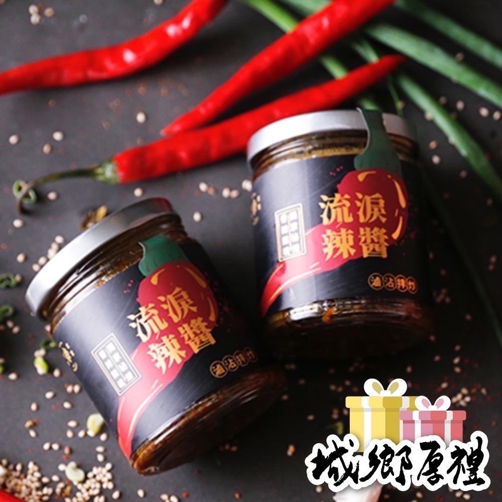 【禾乃川】-流淚辣醬 X2瓶/組-細節圖2