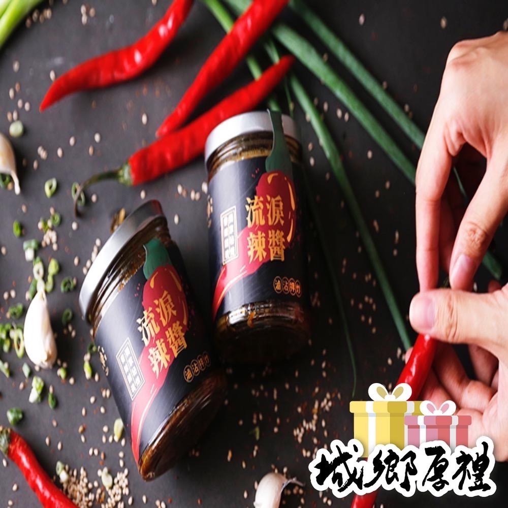 【禾乃川】-流淚辣醬 X2瓶/組-細節圖5