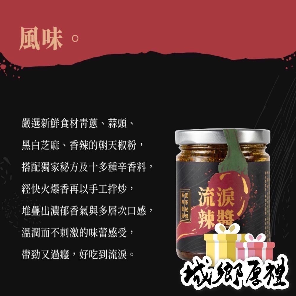 【禾乃川】-流淚辣醬 X2瓶/組-細節圖3