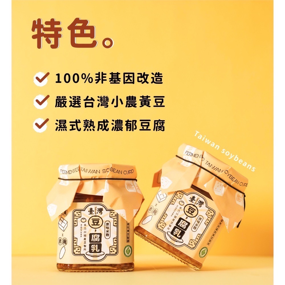 【禾乃川】台灣豆腐乳（原味米麴）X3瓶/組-細節圖3
