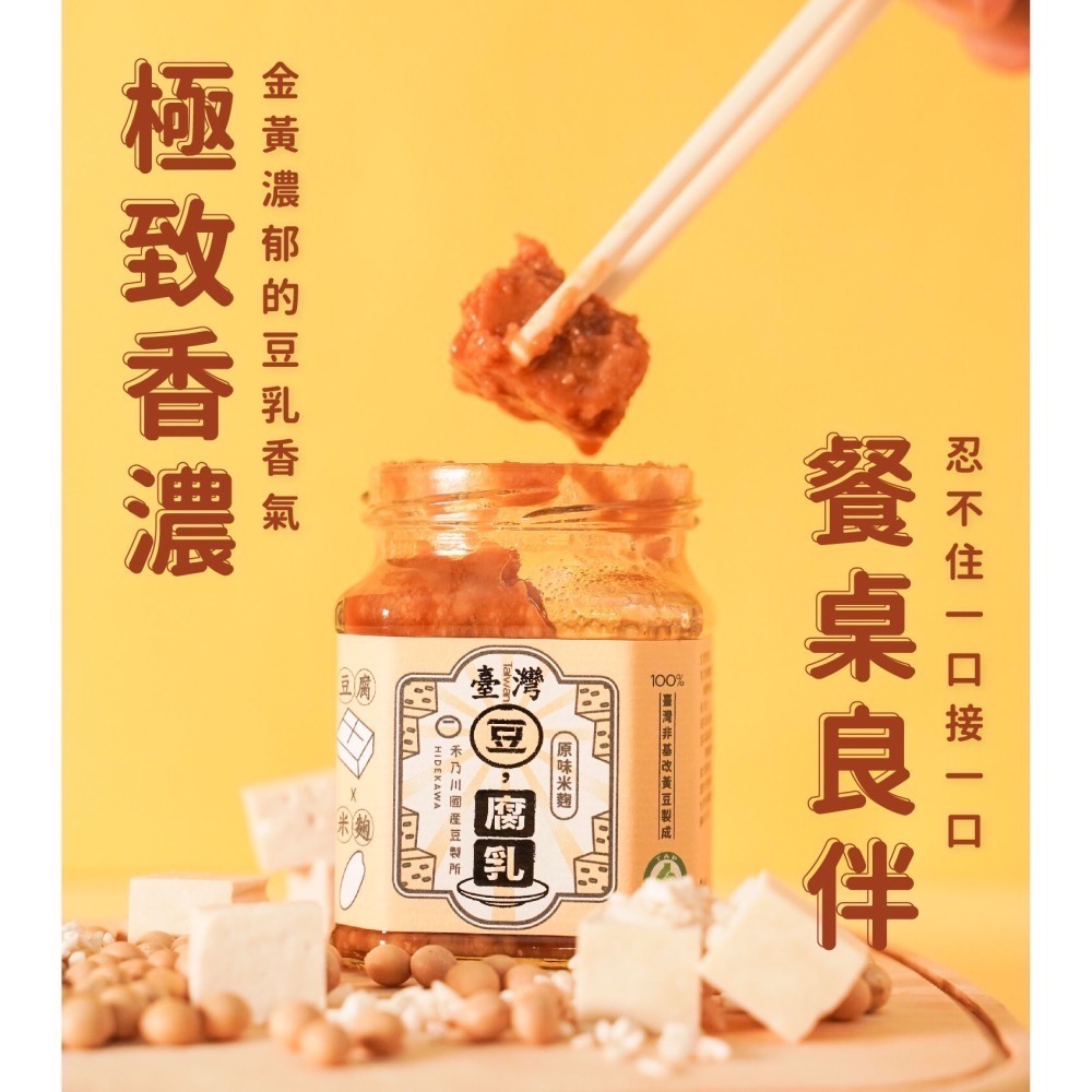 【禾乃川】台灣豆腐乳（原味米麴）X3瓶/組-細節圖4