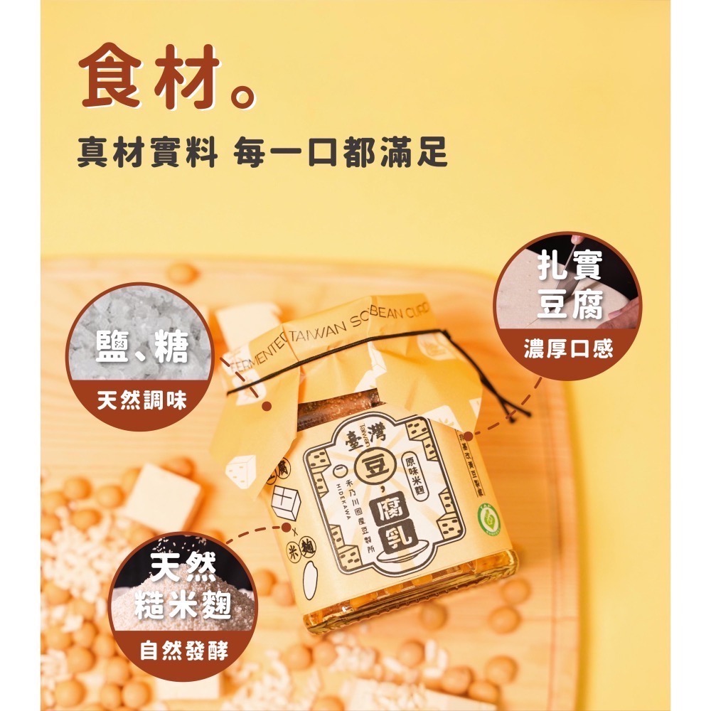 【禾乃川】台灣豆腐乳（原味米麴）X3瓶/組-細節圖5