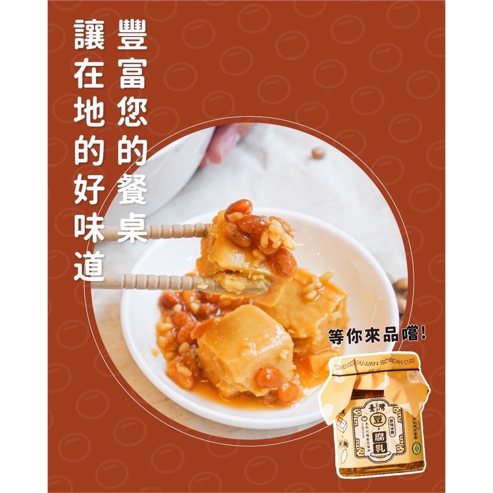 【禾乃川】台灣豆腐乳（原味米麴）X3瓶/組-細節圖8