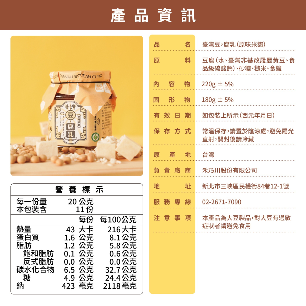 【禾乃川】台灣豆腐乳（原味米麴）X3瓶/組-細節圖10
