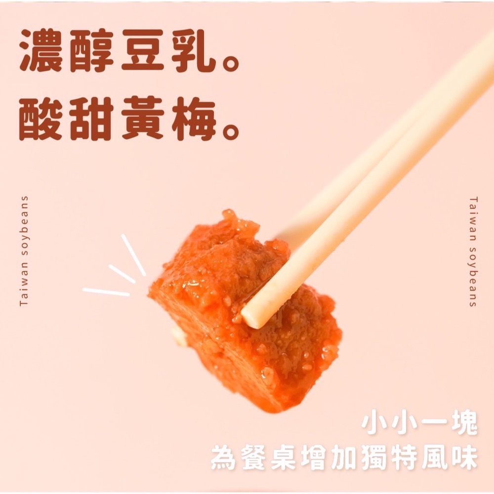 【禾乃川】-台灣豆腐乳（果香黃梅）X3瓶/組-細節圖2