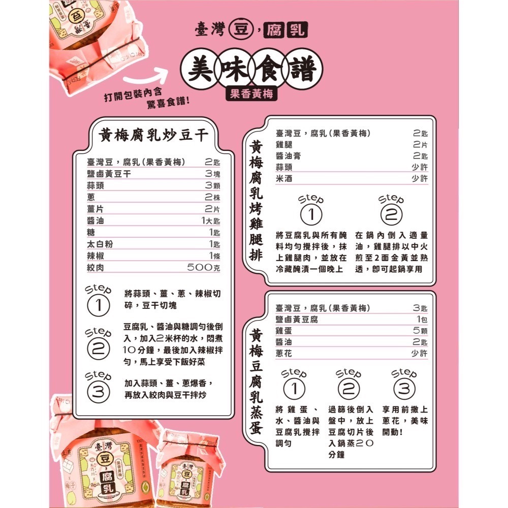 【禾乃川】-台灣豆腐乳（果香黃梅）X3瓶/組-細節圖8
