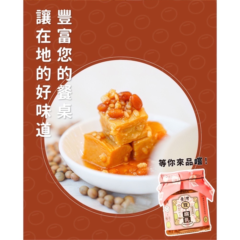 【禾乃川】-台灣豆腐乳（果香黃梅）X3瓶/組-細節圖9