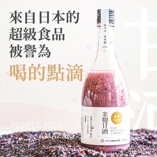 【禾乃川】紫米甘酒 500mlx6入組（宅配 離島不配送)(非酒精性飲品)-細節圖2