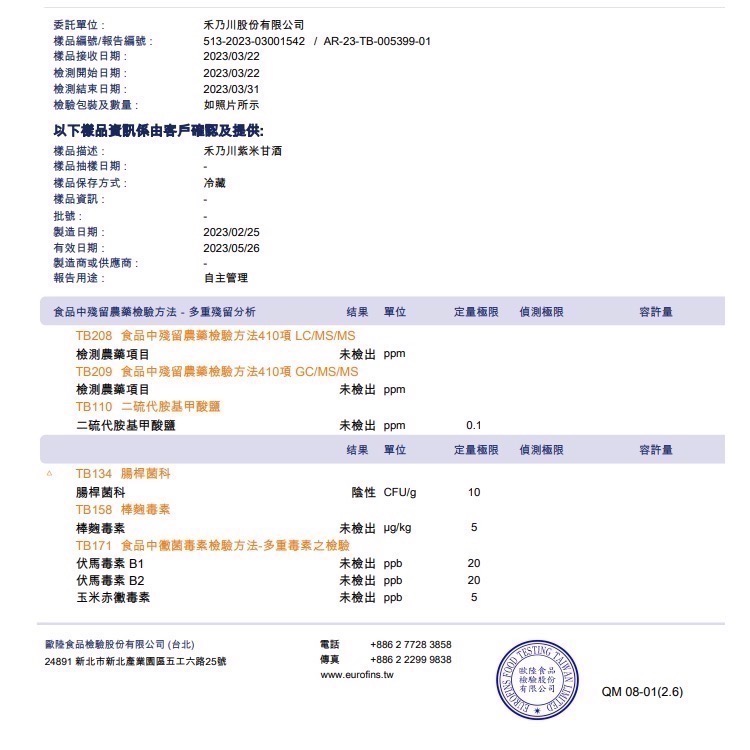 【禾乃川】紫米甘酒 500mlx6入組（宅配 離島不配送)(非酒精性飲品)-細節圖11