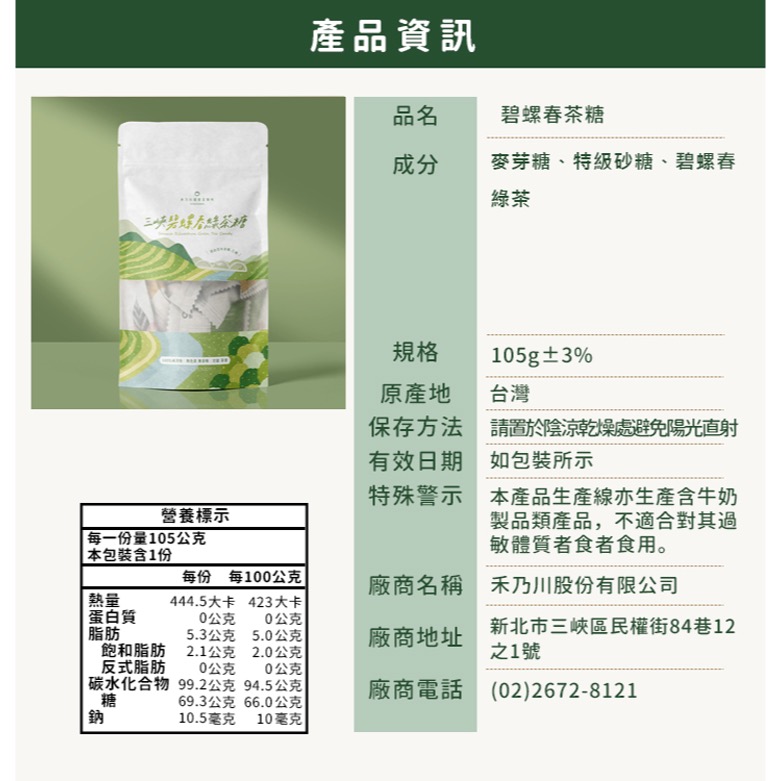 【禾乃川】碧螺春茶糖105g-細節圖6