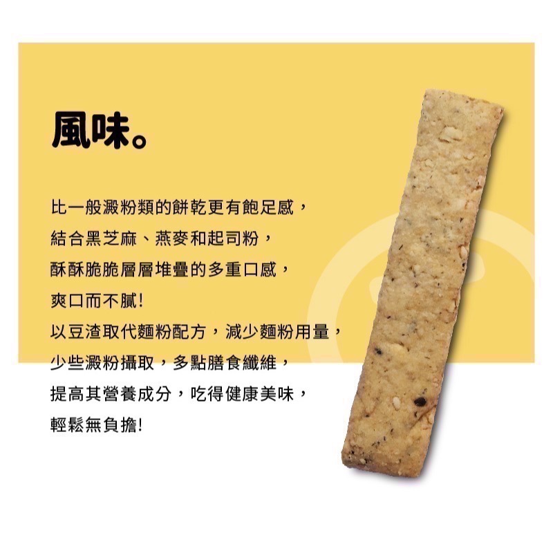 【禾乃川】香香豆纖營養餅X5盒優惠組/組-細節圖6