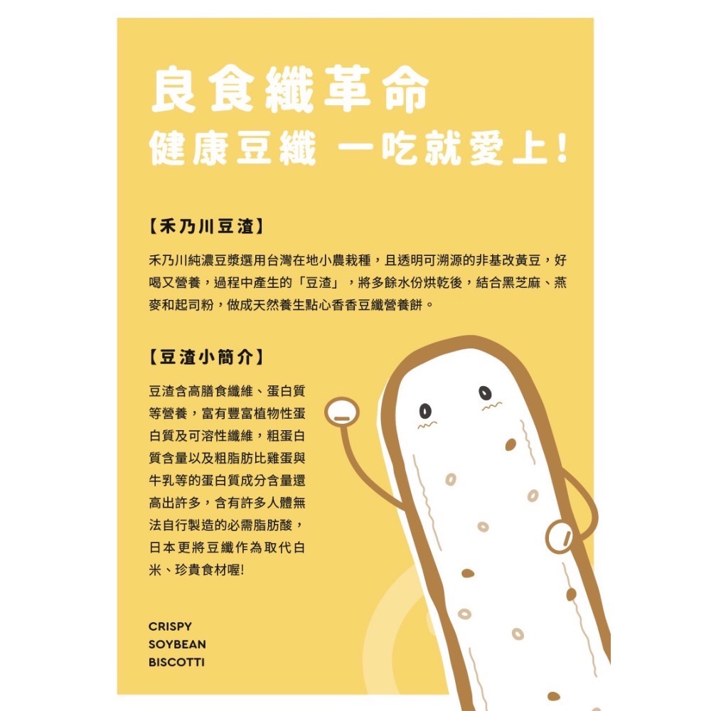 禾乃川-香香豆纖營養餅X5盒優惠組/組-細節圖7