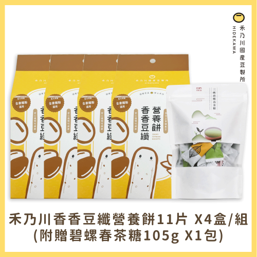 禾乃川-香香豆纖營養餅x4盒加贈碧螺春茶糖105gX1包