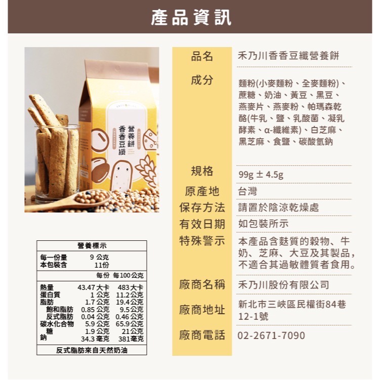 【禾乃川】香香豆纖營養餅x4盒加贈碧螺春茶糖105gX1包-細節圖5